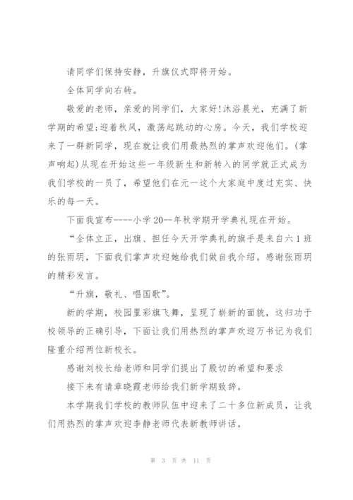 开学讲话稿经典范文五篇.docx