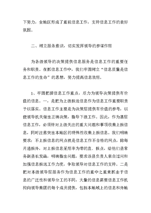 提高上报信息工作的质量和水平汇报材料