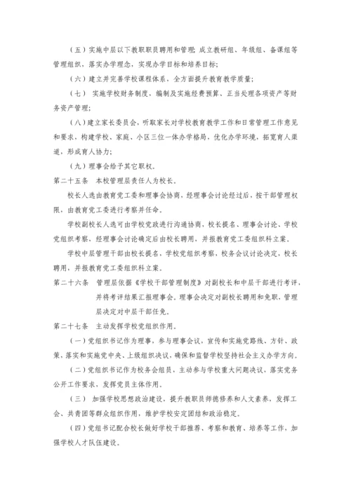 上海市复旦初级中学办学标准章程.docx