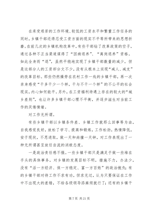 关于当前乡镇干部思想状况的思考_1.docx