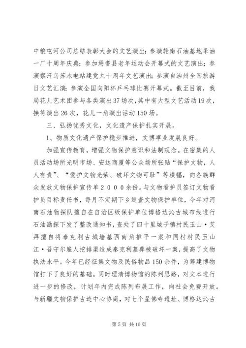 文体局工作总结及工作思路和计划工作思路.docx