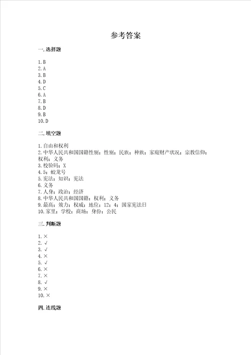 20222023学年部编版六年级上册道德与法治期中测试卷重点班