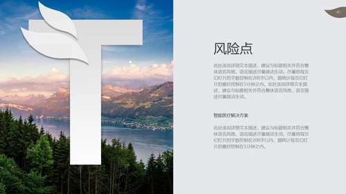 智能医疗医学解决方案通用PPT模板