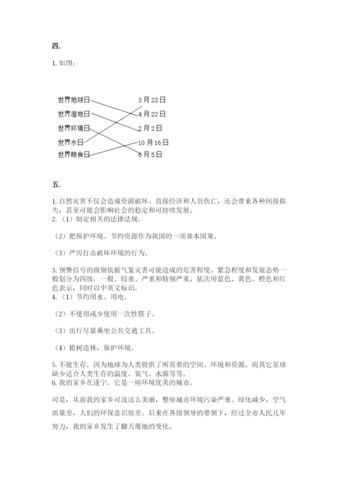 六年级下册道德与法治第二单元 爱护地球 共同责任 测试卷附答案【基础题】.docx