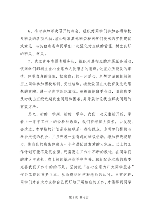 组织委员工作计划 (2).docx