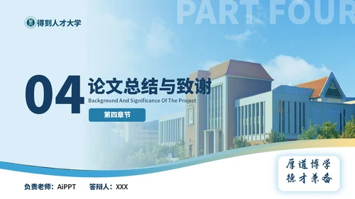 蓝色简约风毕业答辩PPT模板