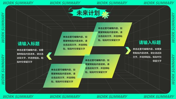 炫酷潮流科技风季度工作总结PPT模板
