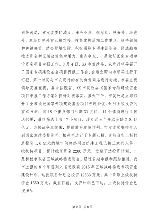 省会城市群经济圈工作情况汇报.docx