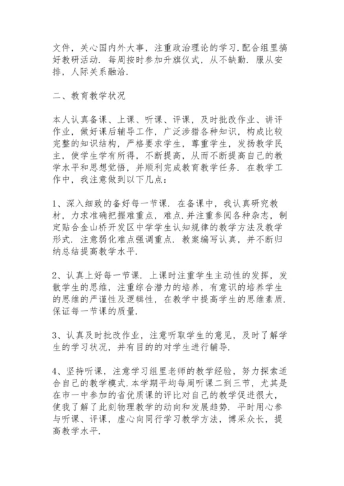 化学教学工作总结范文5篇.docx