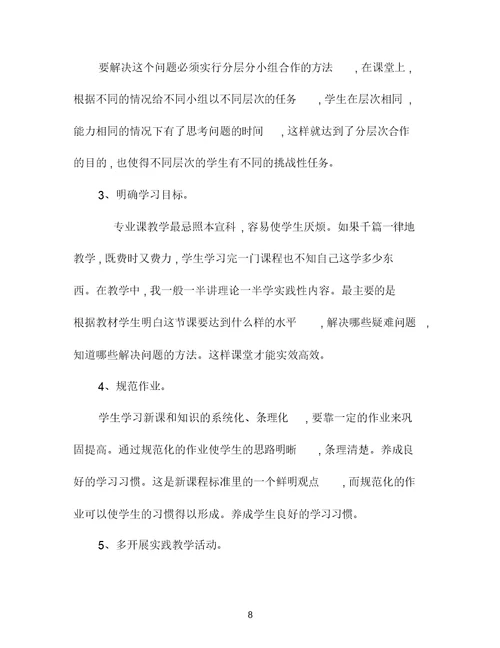 中职教师教学工作总结范文