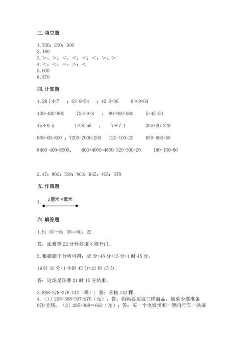 小学三年级上册数学期中测试卷含答案（基础题）.docx