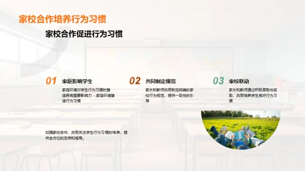 培养学生良好的行为习惯