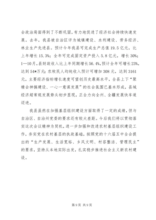 县委书记在基层组织建设工作会的发言.docx