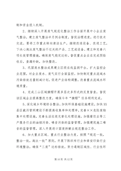 环保局上半年工作总结及下半年工作安排 (5).docx