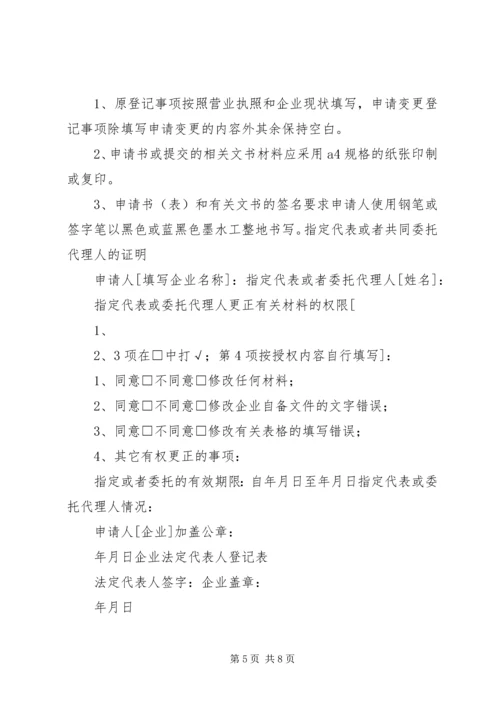 企业法人变更登记申请书.docx