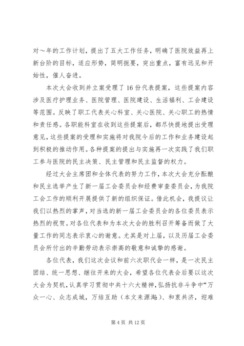 医院新职工代表发言(精选多篇).docx