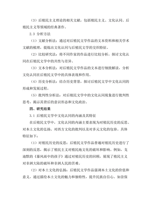 文化认同与后殖民文学的交织
