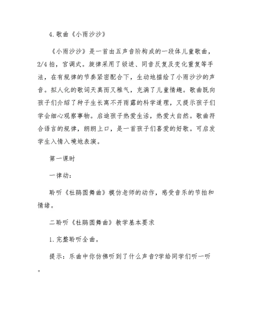 一年级下册音乐,教案