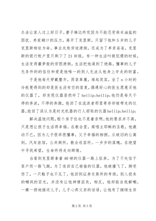 当幸福来敲门的观后感.docx