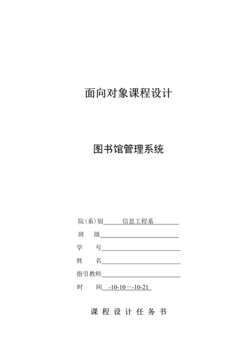 C图书馆基础管理系统优质课程设计基础报告.docx