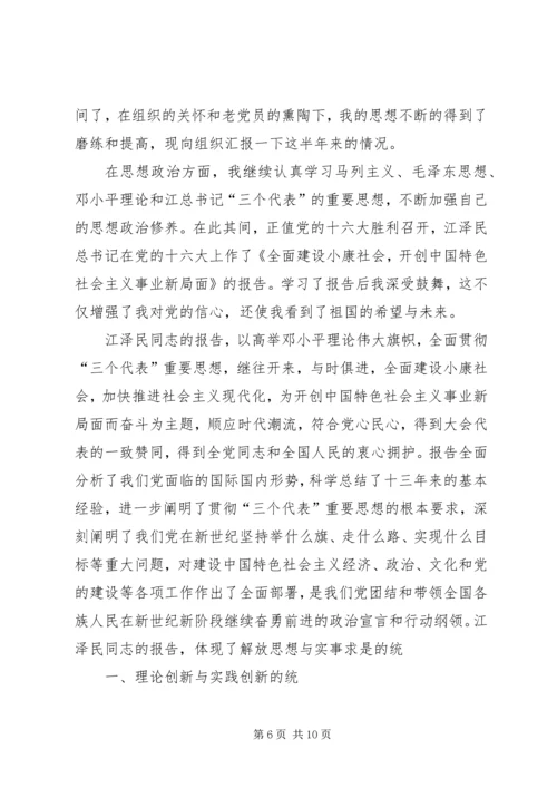 思想汇报十三篇 (4).docx