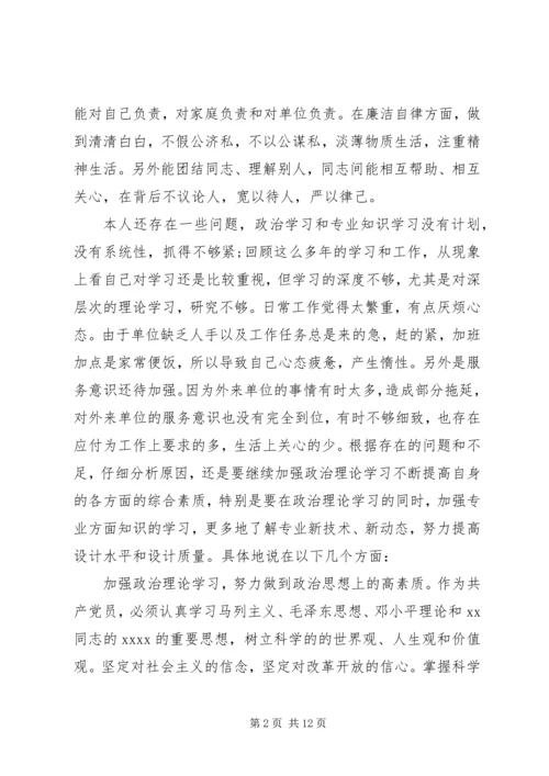 党性分析及学习小结.docx