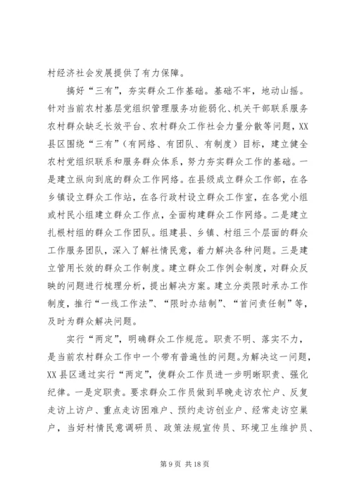 做好群众工作促进改革发展.docx