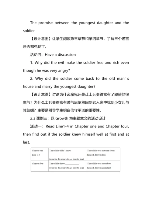 指向主题意义的初中英语课外阅读实践探究.docx