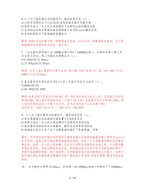 计算机三级网络技术选择题专项练习-含答案.docx