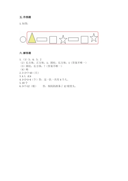 人教版一年级上册数学期末测试卷含答案【名师推荐】.docx