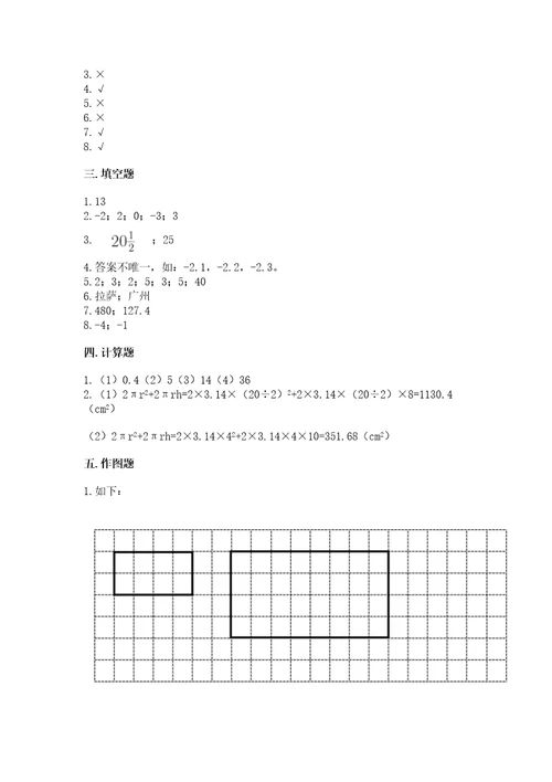 青岛市小学小升初数学试卷含答案（培优a卷）