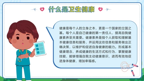 绿色卡通小学生健康卫生班会课带内容PPT模板