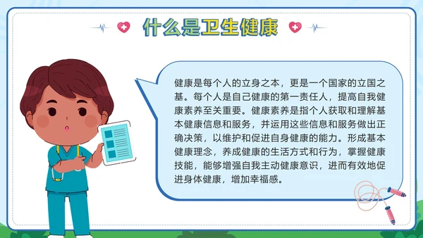 绿色卡通小学生健康卫生班会课带内容PPT模板