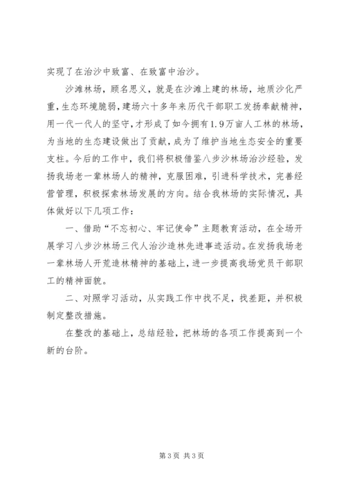 学习《八步沙见证一份绿色的承诺》有感.docx