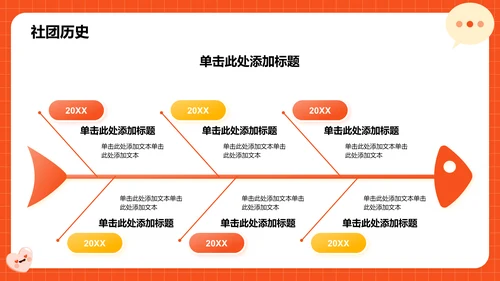 红色插画风部门招新PPT模板