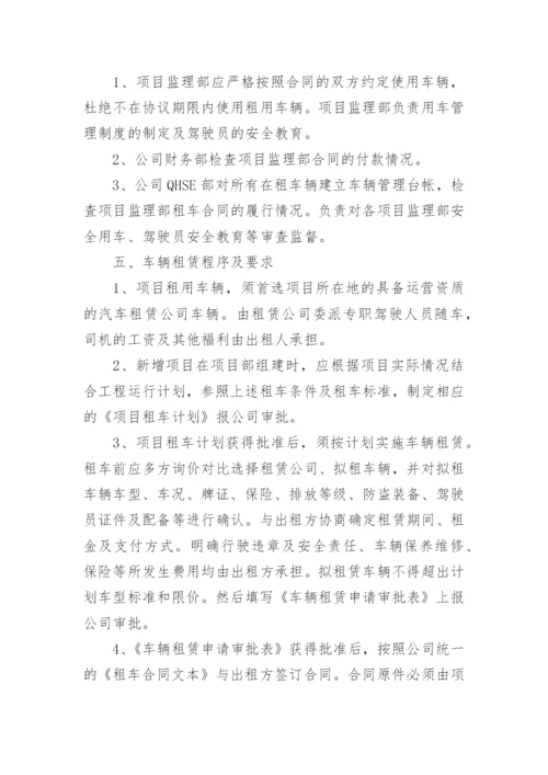 外租车辆管理办法.docx