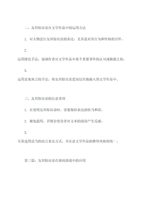 友邦惊诧论提纲