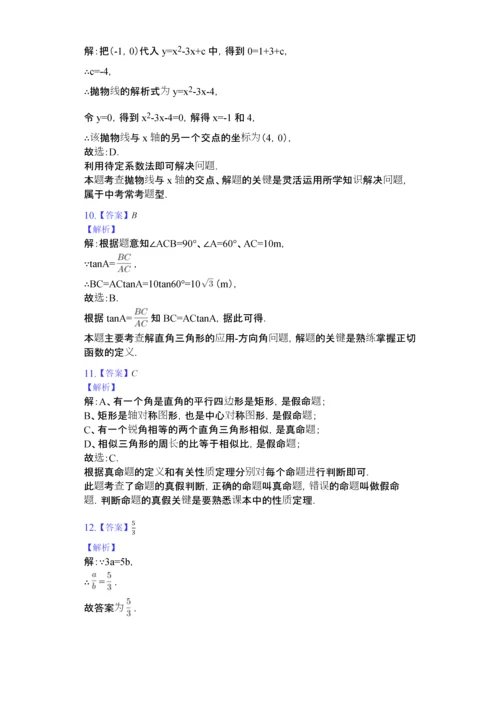 广东省深圳市-九年级(上)期末数学试卷-(含答案).docx