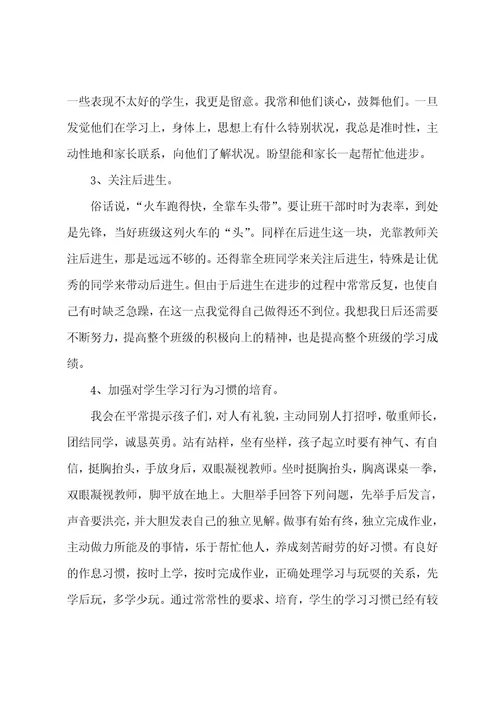 有关班主任年终述职报告七篇