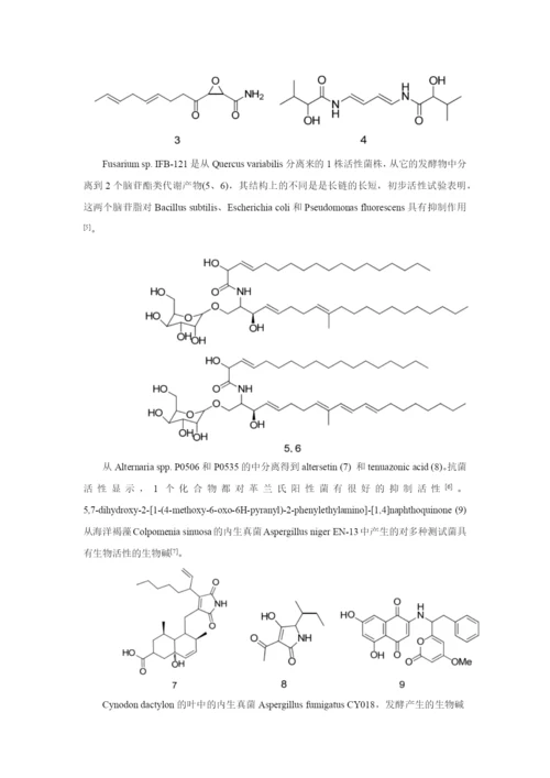植物内生菌的抗菌杀虫活性总结--论文.docx