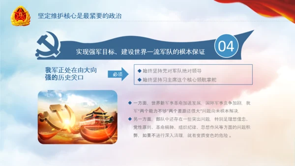 军队教育建设强大蓝海海军航母舰队PPT