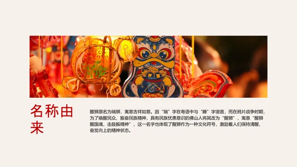 红色水墨风中国传统文化醒狮PPT模板