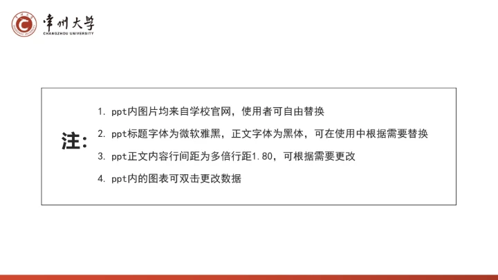 红色学术风常州大学专属学术汇报毕业答辩通用PPT模板