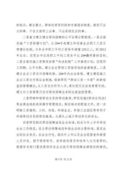 社会劳动保障工作安排.docx