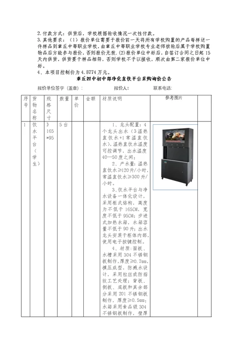 教体局及下属学校采购询价公告（供应信息）