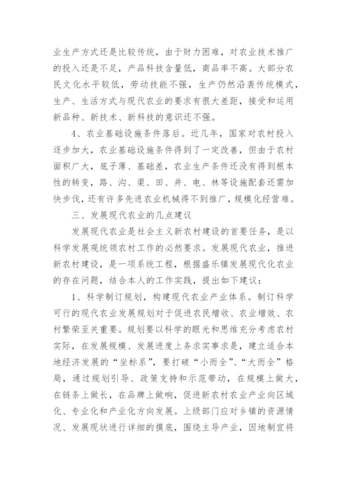 现代农业发展的调研报告_1.docx