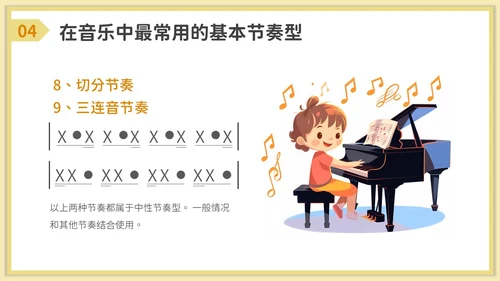 卡通风音乐课堂的节奏训练PPT模板