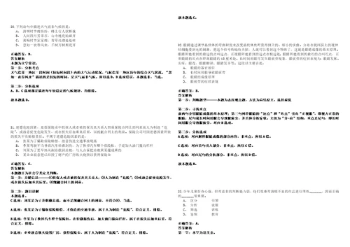 浙江台州玉环市司法局编外用工人员社区矫正社会工作者招考聘用4人考试题库历年高频考点版答案详解