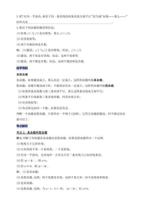 【2024春人教七下数学精品教案】5_3_2  命题、定理与证明