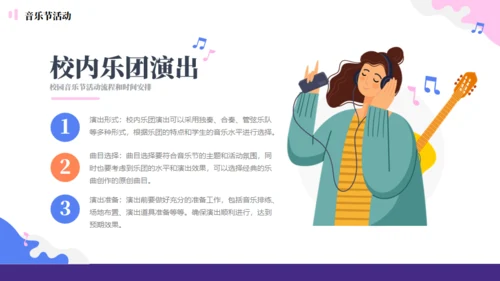 校园音乐节活动策划方案通用PPT模板